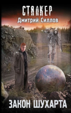 Снайпер 11: Закон Шухарта (Счастье для всех)