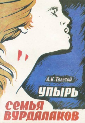Маркиз д'Юрфе: 2. Семья вурдалака