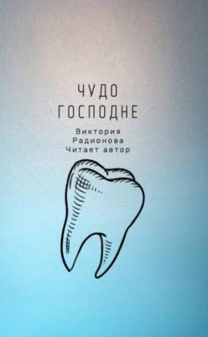 Чудо господне