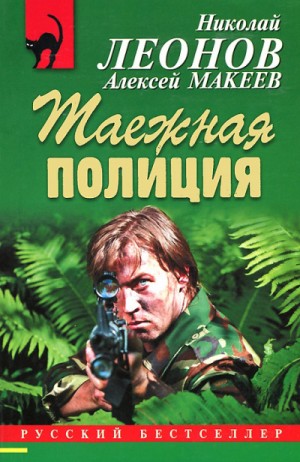 Полковник Гуров. Таежная полиция