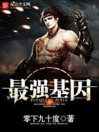 Супер ген Бога 4