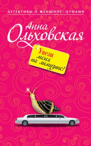 Папарацци идёт по следу: 6. Увези меня на лимузине!