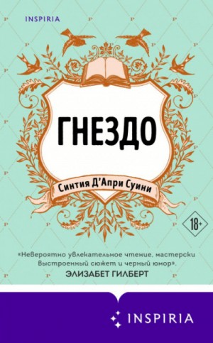 Гнездо