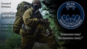 Сирийский марафон: 1.1. В тени летучей мыши