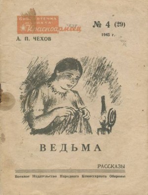 Ведьма