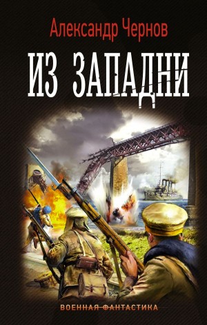 Одиссея крейсера «Варяг»: 3. Из западни