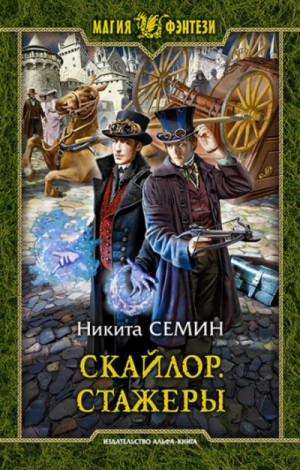 Стажеры