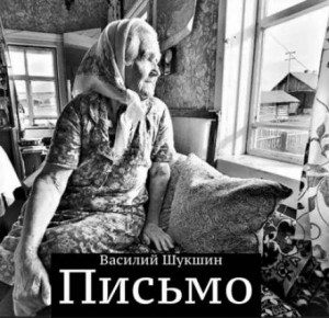 Письмо