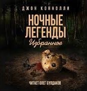 Демон мистера Петтингера
