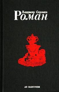 Роман (Часть I)