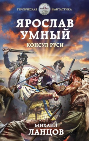 Консул Руси