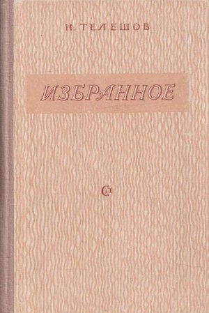 Избранное