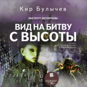 Театр теней: 1. Вид на битву с высоты