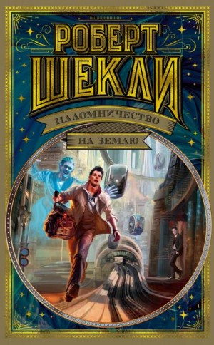 Седьмая жертва