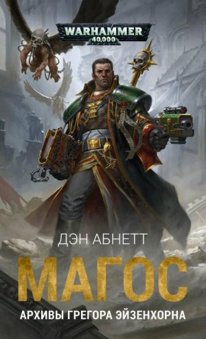 Инквизитор: 2.3.02. Снимок Киилер