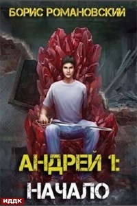 Начало