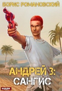 Сангис
