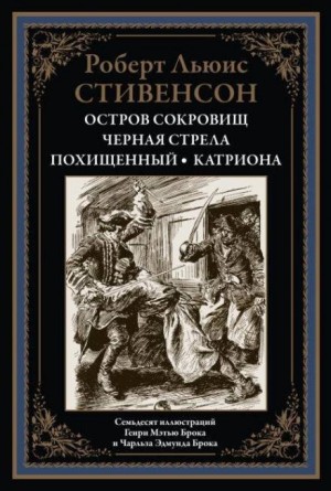 Чёрная стрела