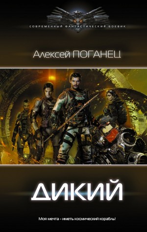 Дикий: 1