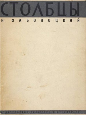 Столбцы