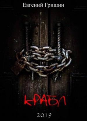 Крабл