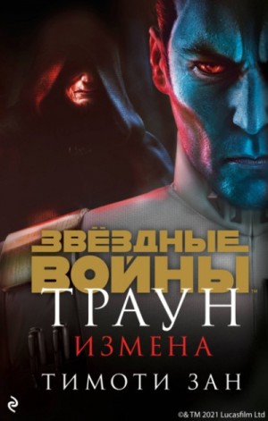 Измена