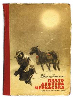 Плато доктора Черкасова