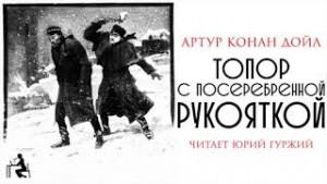 Топор с посеребрённой рукояткой