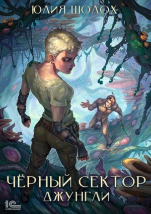 Джунгли