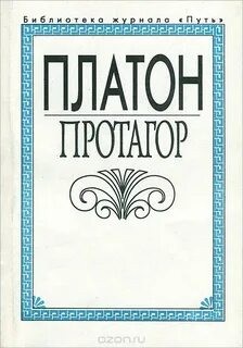 Протагор