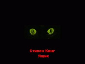 Ящик