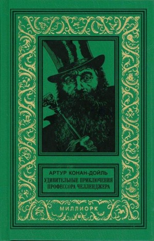 Профессор Челленджер: 3.02. Дезинтеграционная машина