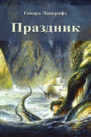 Праздник
