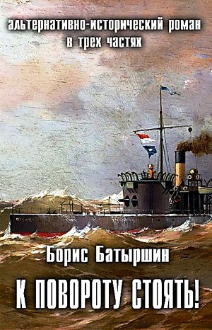 К повороту стоять!: 1