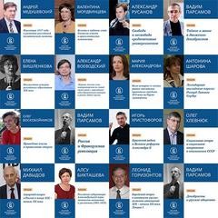 Лекции по истории (Лекторий ВШЭ)
