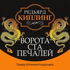 Ворота Ста Печалей