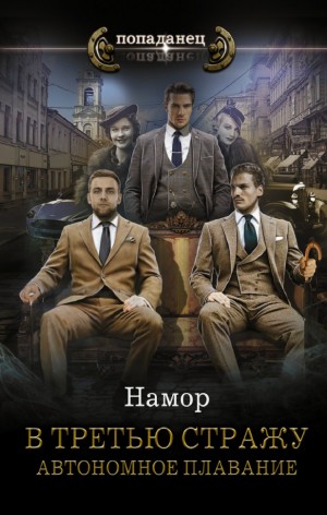 Автономное плавание