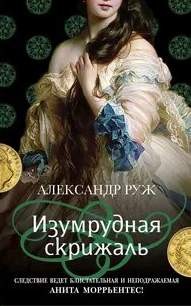 Изумрудная скрижаль