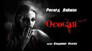 Особая