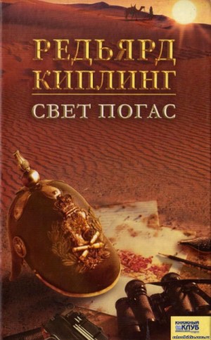 Свет погас
