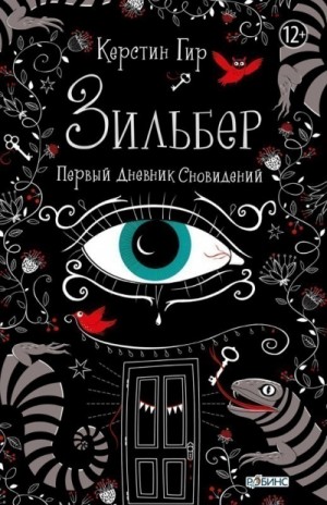 Первый дневник сна