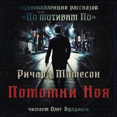 Дети Ноя