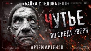 Чутьё