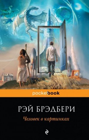 Человек