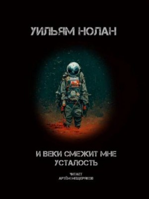 И веки смежит мне усталость