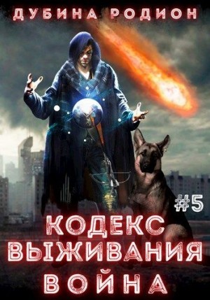 Война
