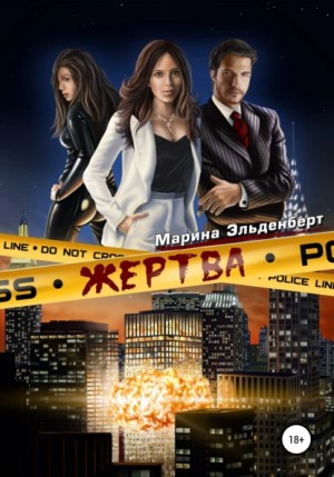 Нулевой фактор: 1.1. Жертва