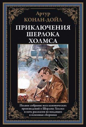 Шерлок Холмс: 6.10. Морской договор