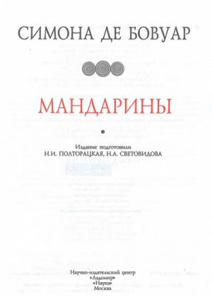 Мандарины