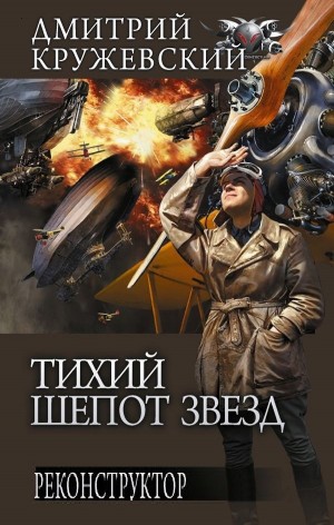 Реконструктор